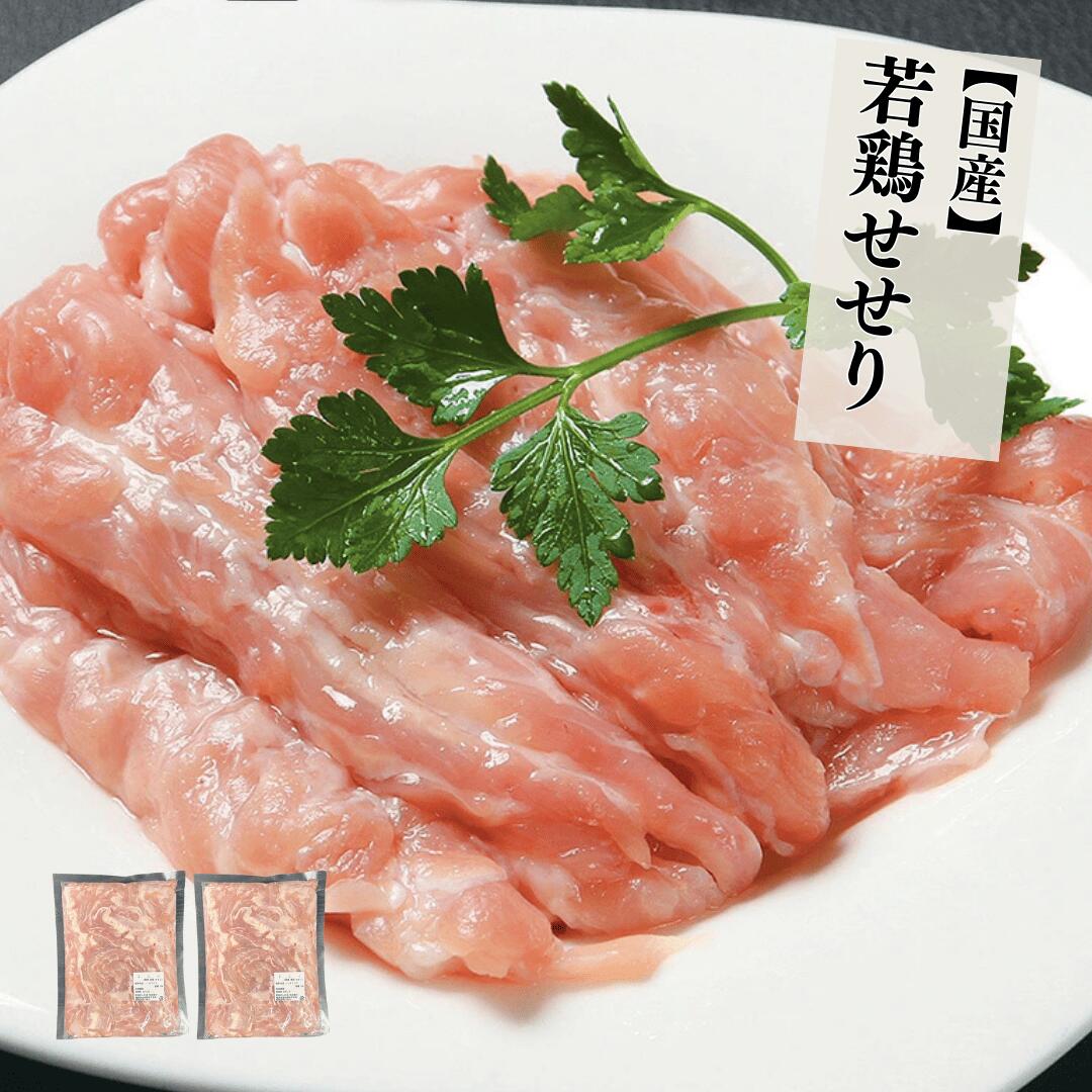 若鶏、せせり、ハラミ、ロース