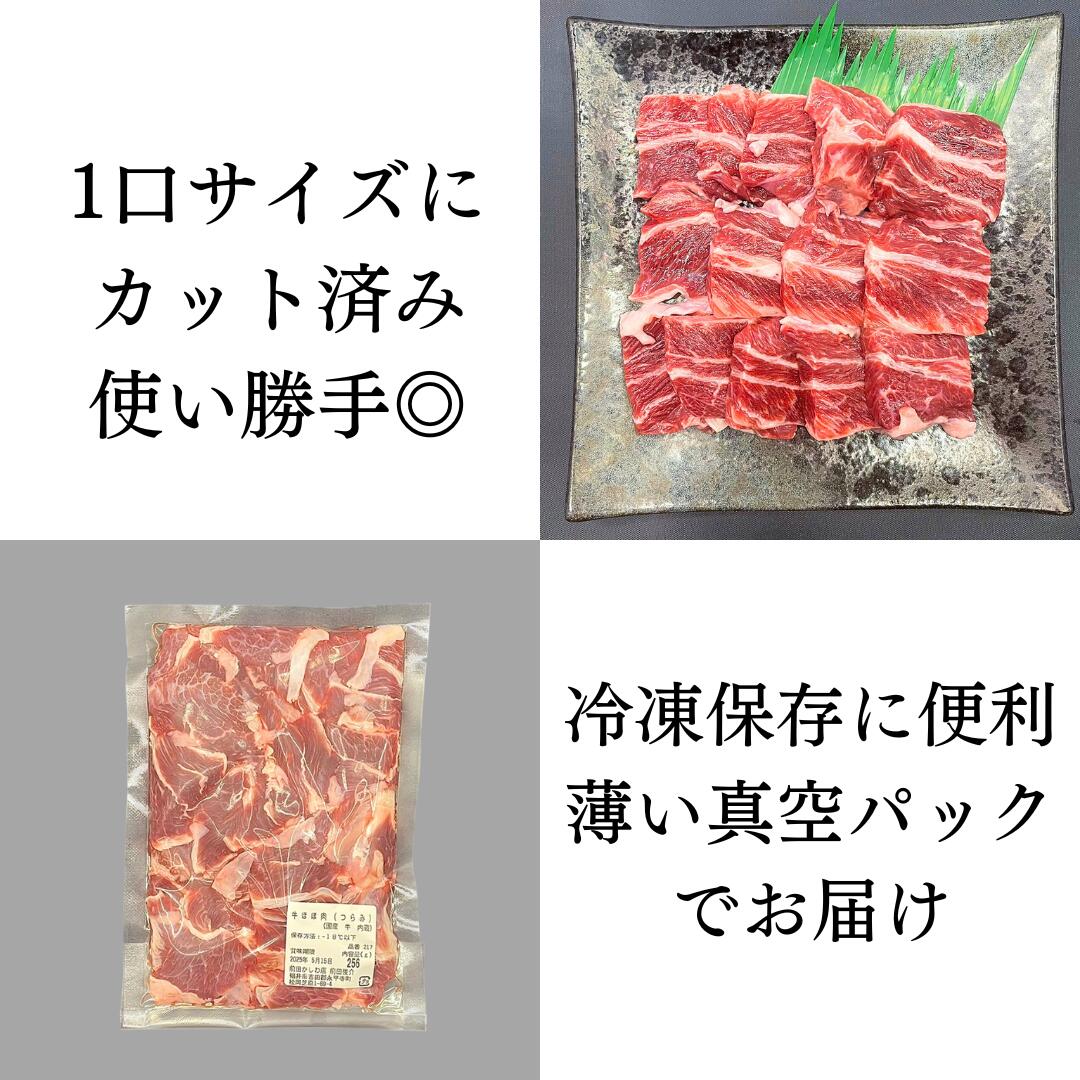 鮮度を長持ちさせ冷凍庫のストックにも便利な真空パッキングされた国産牛ほほ肉