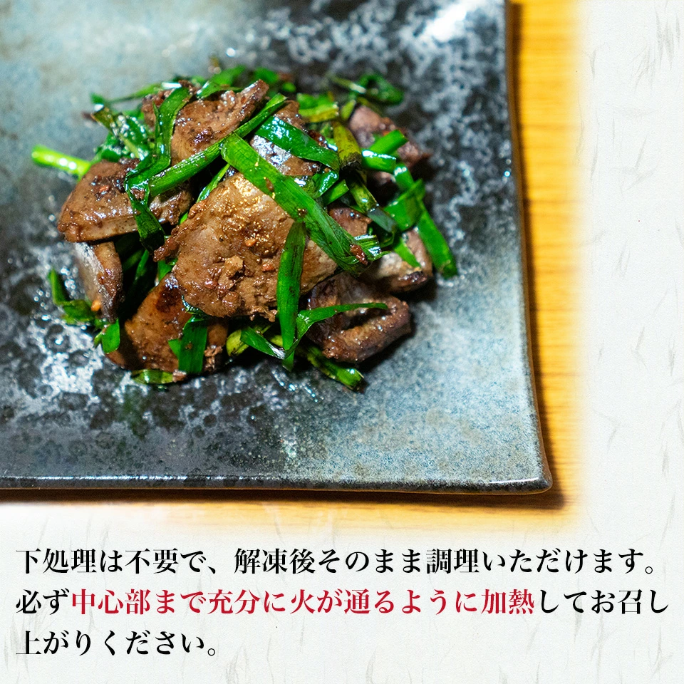 下処理は不要ですが、加熱調理用です
