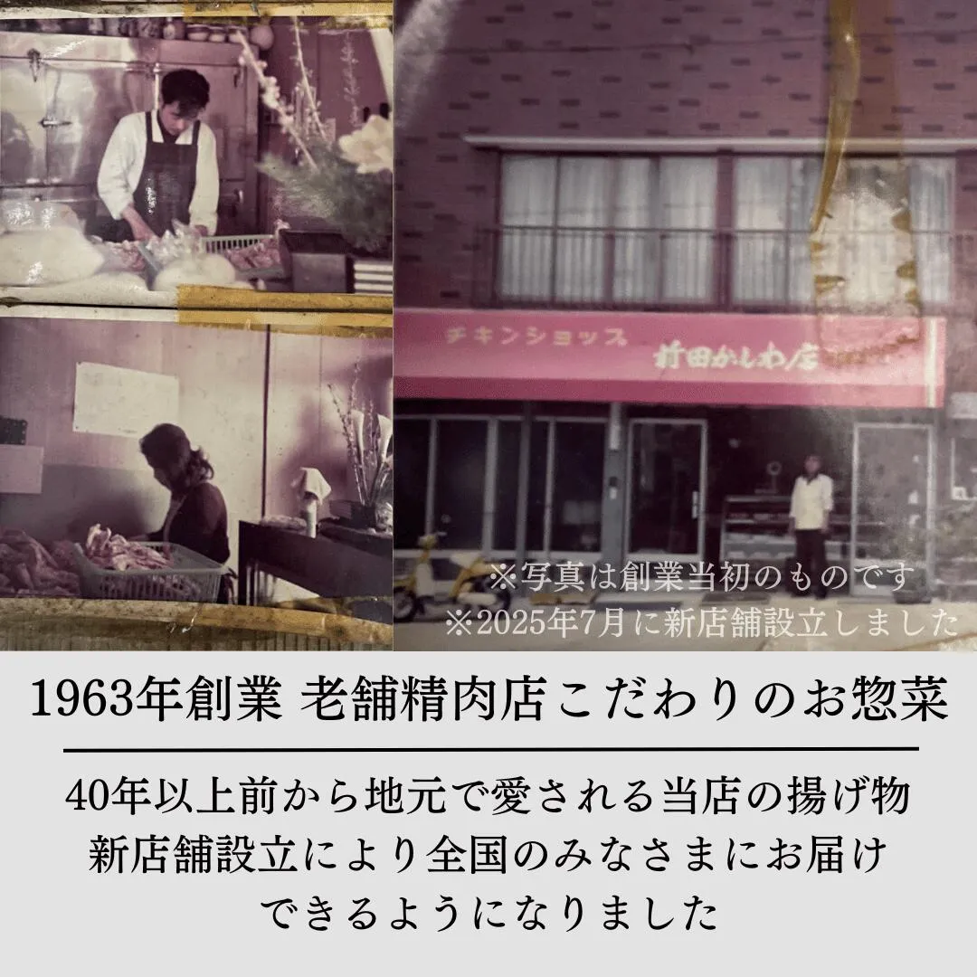 贅沢なごちそう感あふれる前田かしわ店特製のお惣菜・若足素揚げ（骨付きもも肉）
