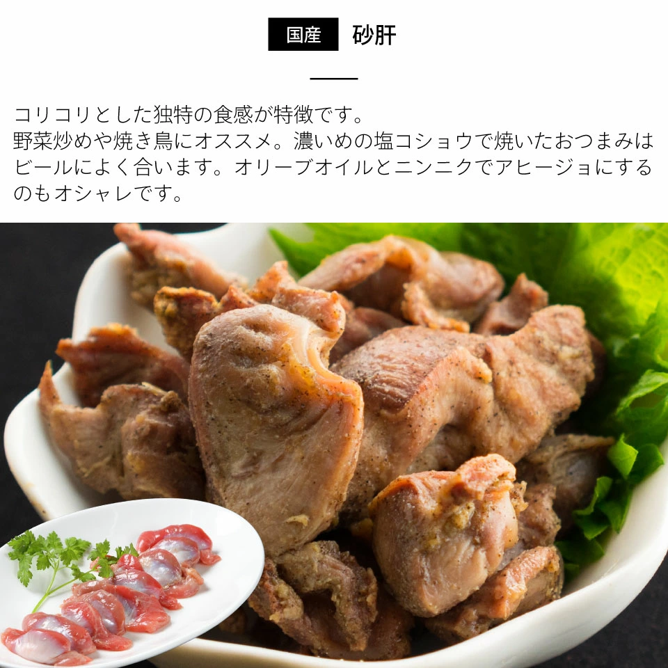 砂肝とは