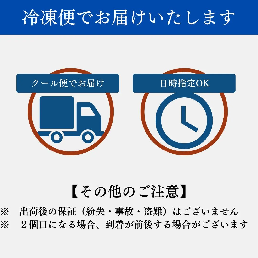 冷凍便でお届けします