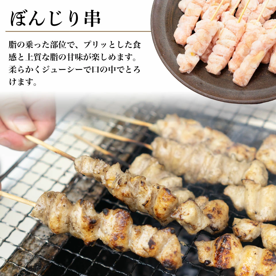 BBQに最適、ぼんじり串