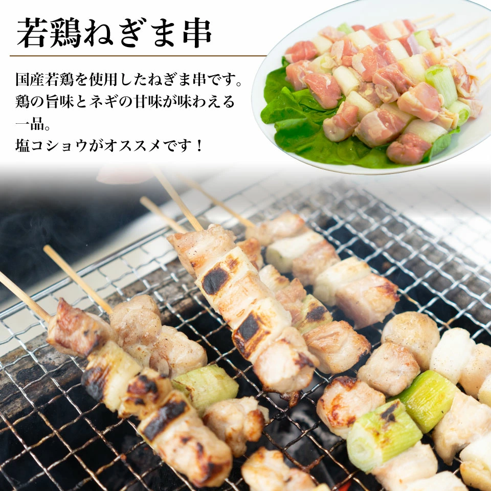 BBQに最適、ネギ間串