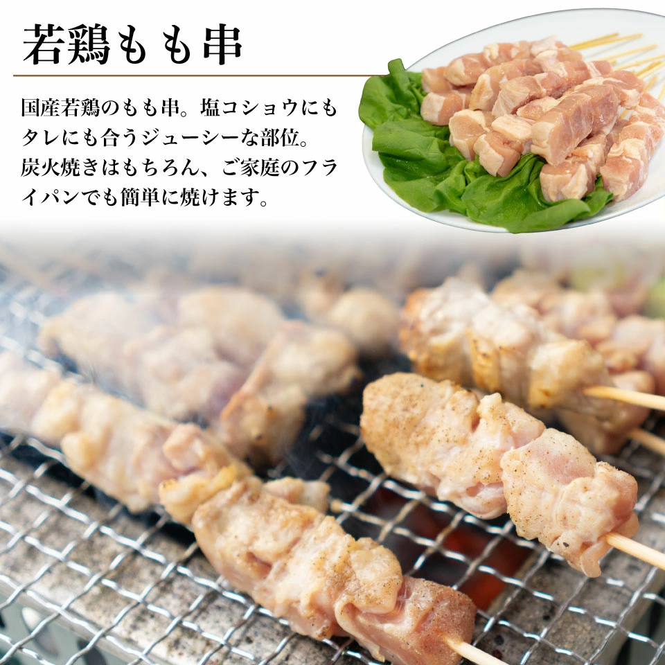 BBQに最適、若もも串