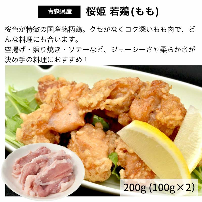 国産若鶏もも（桜姫）