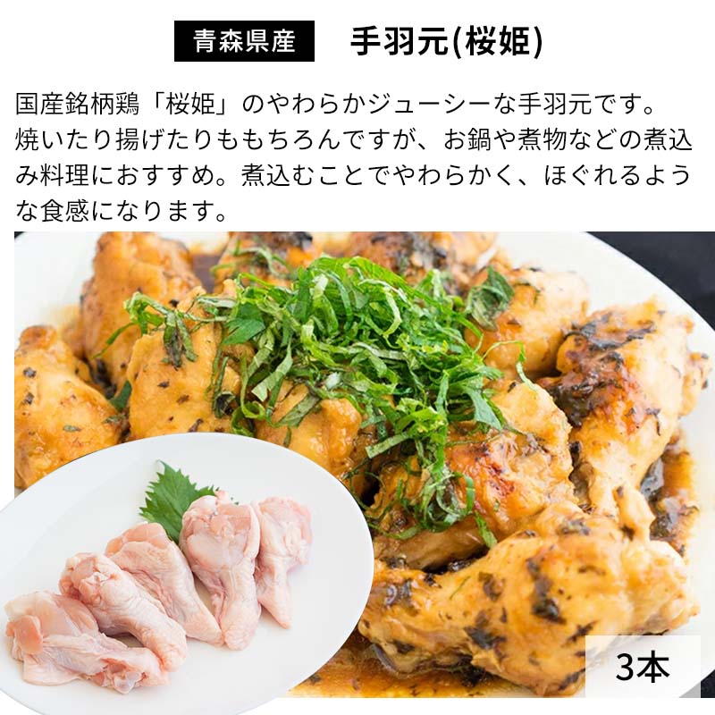 国産若鶏もも（桜姫）