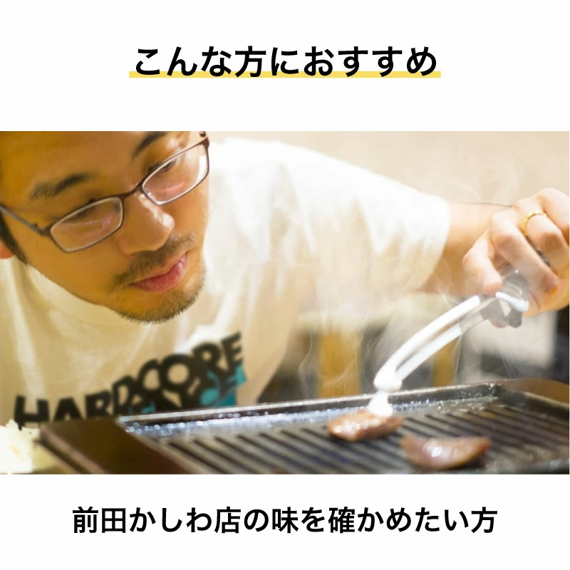 前田かしわ店の味を確かめたい