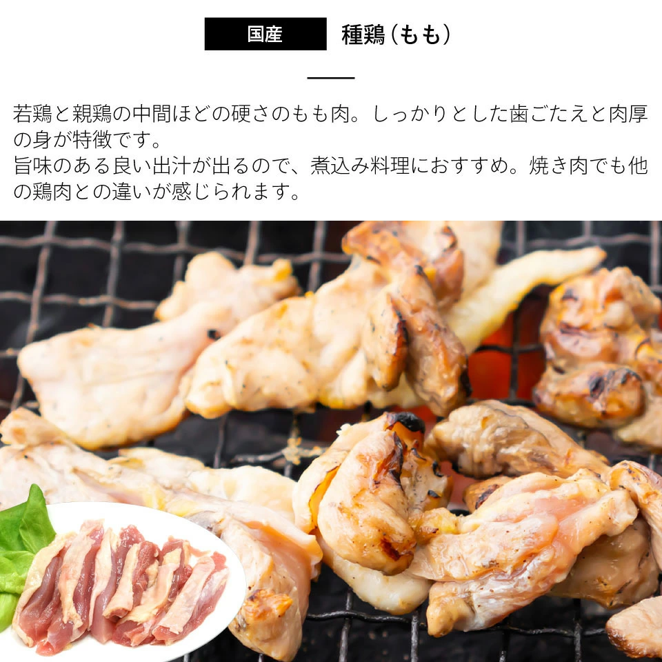 国産親鳥もも