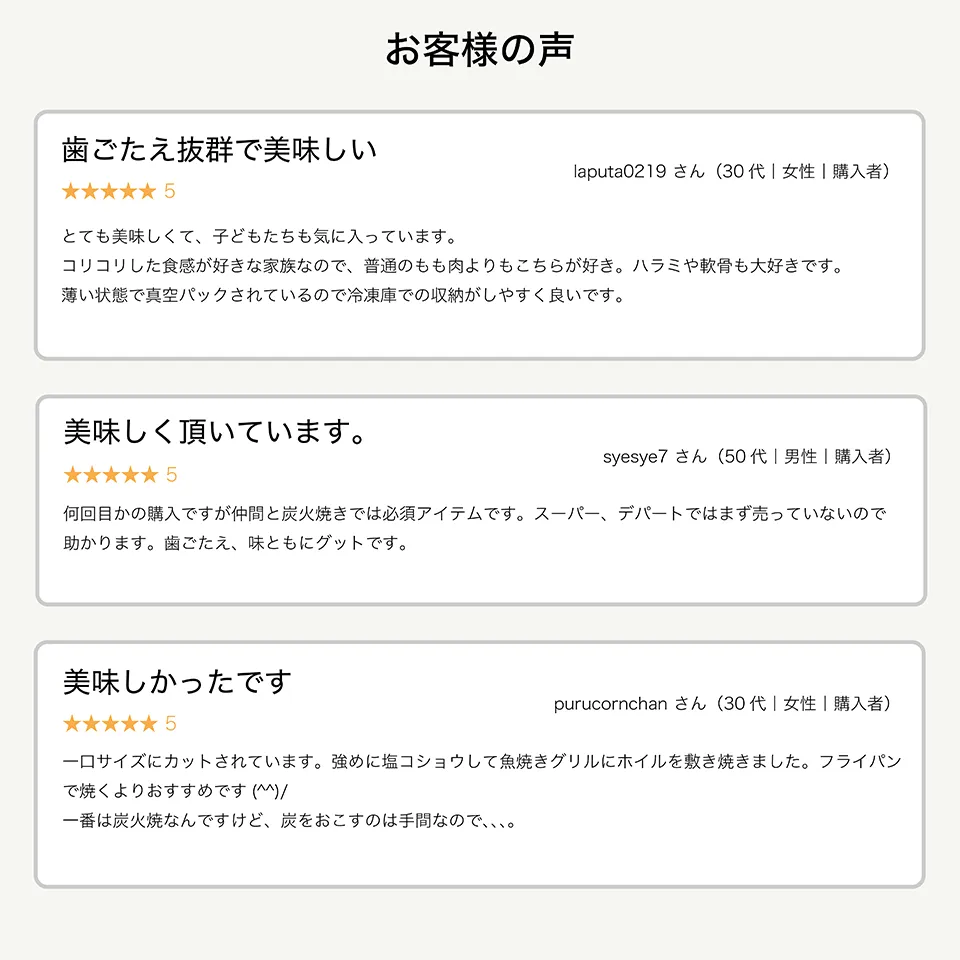 お客様の声