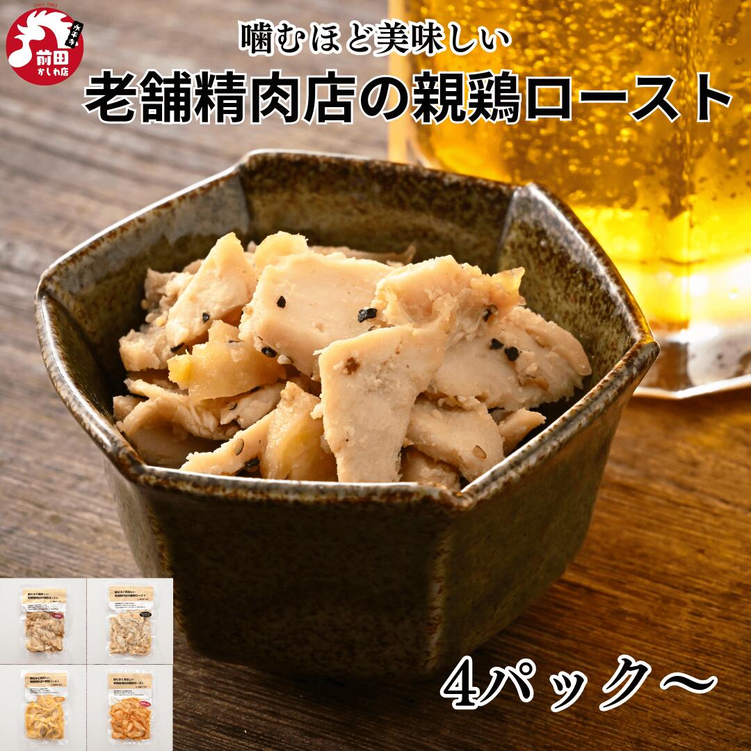 親鶏ロースト