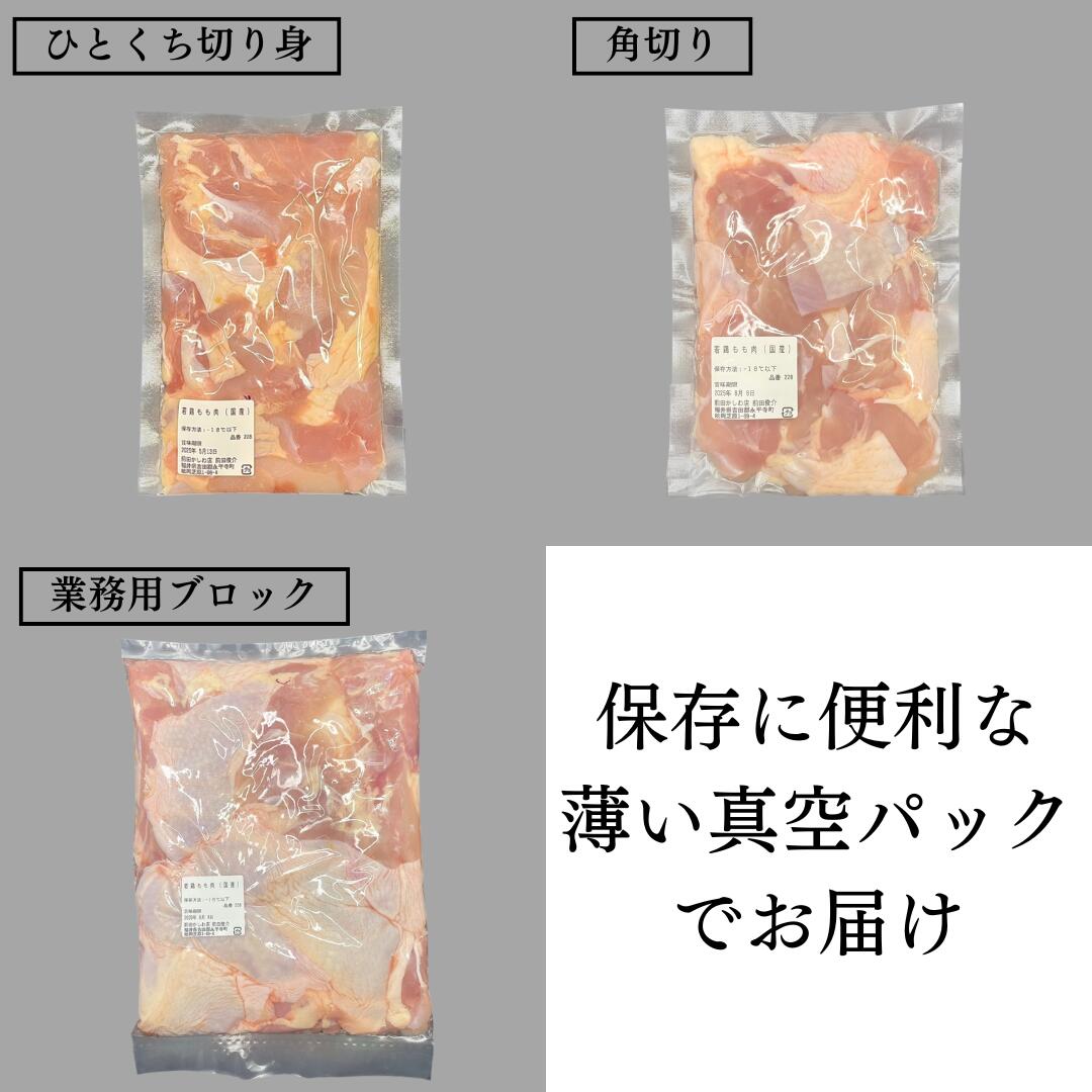 長期保存のストックやまとめ買いに便利な真空パックでお届けする冷凍若鶏もも肉