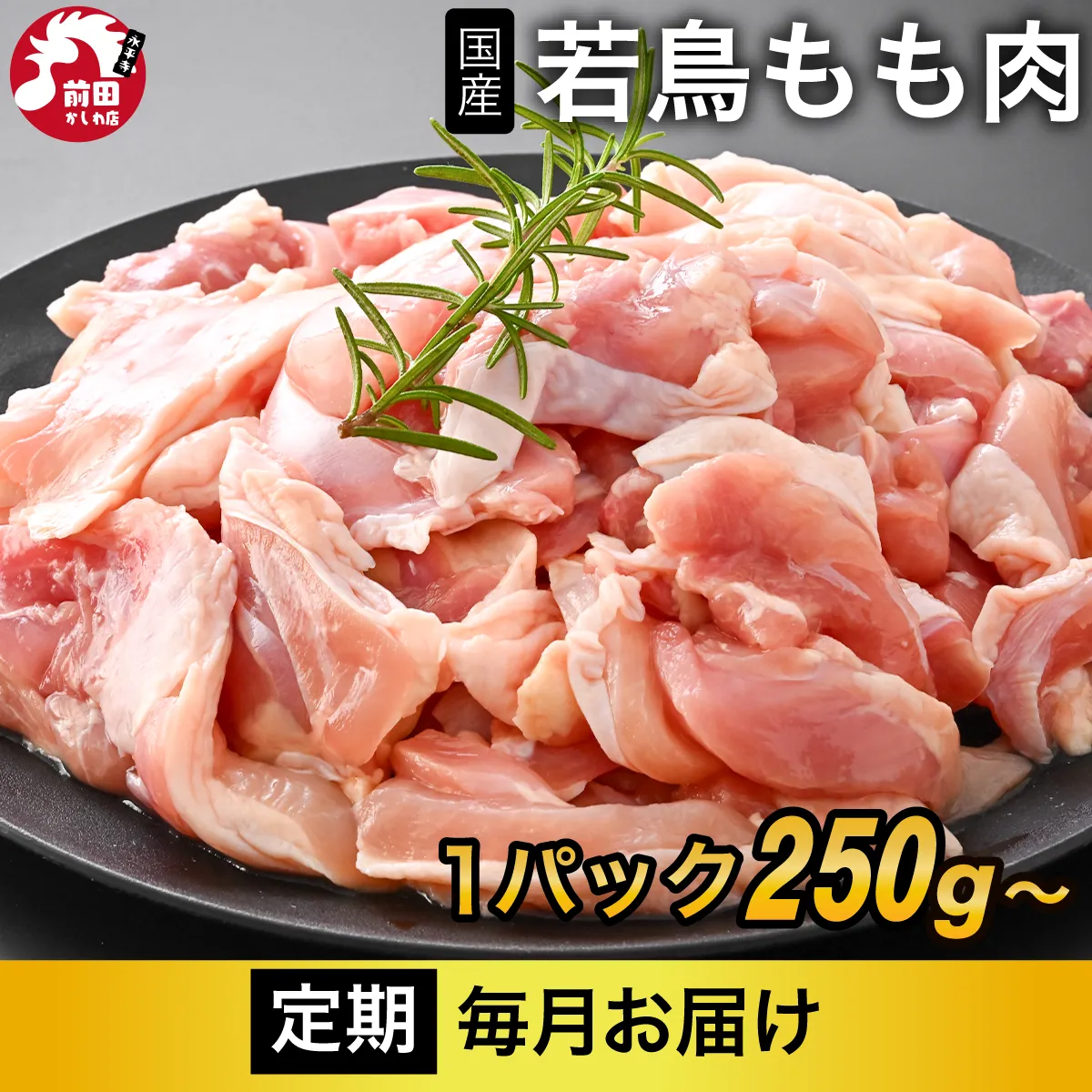鶏肉